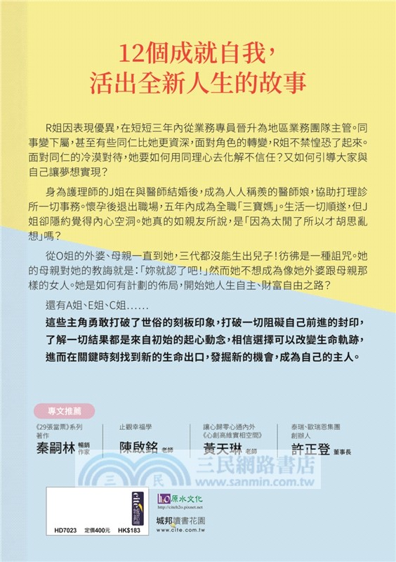 你是自己的光：拿回人生自主權，改寫生命劇本