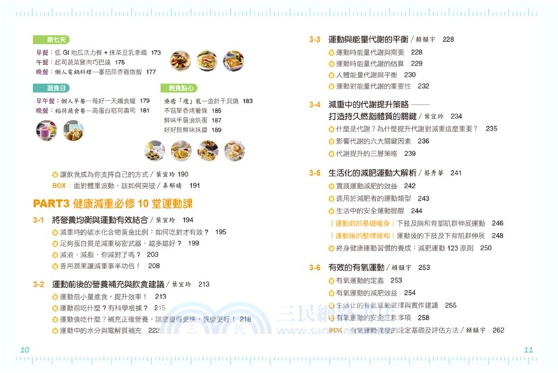 臺大醫院減肥班8週燃脂瘦身全書：17位多科醫療專家傳授安全有效營養×運動×心理的健康減重法