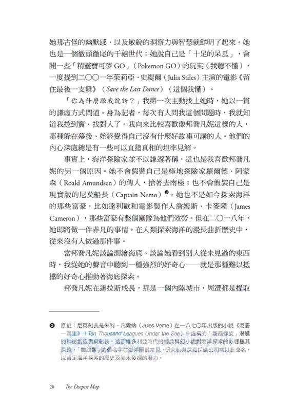 深海征途2030：地球最深的拓荒行動，權力、資源與科技的終極賭局