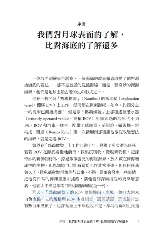 深海征途2030：地球最深的拓荒行動，權力、資源與科技的終極賭局