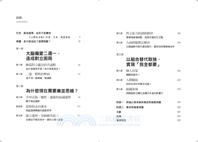 我全都要：顛覆大腦二選一慣性的進階決斷思維