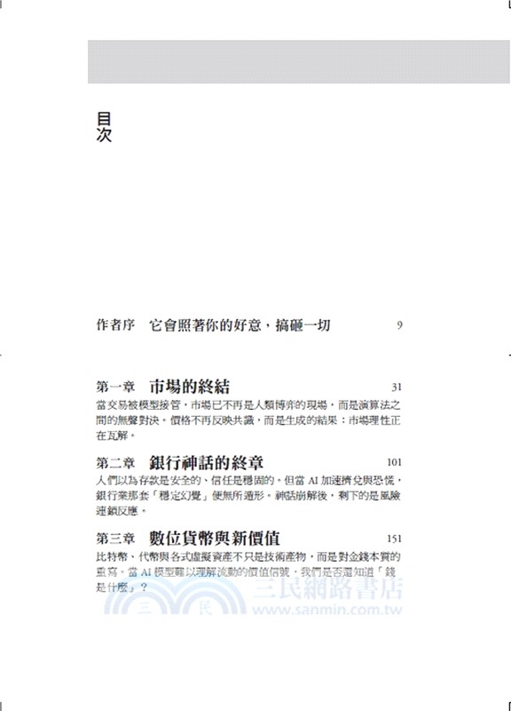 生成式金融危機：當AI接管交易，下一場全球經濟新威脅