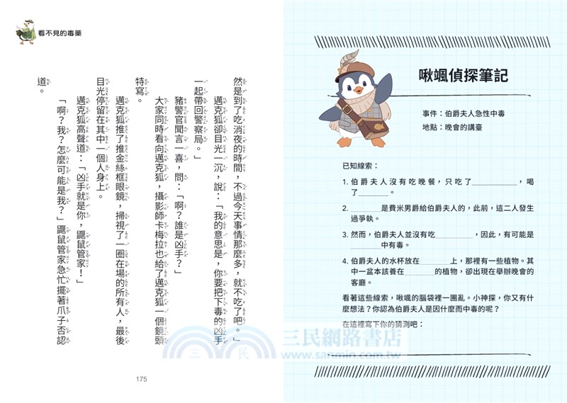 神探邁克狐‧偵探大賽篇04：虹色騙局