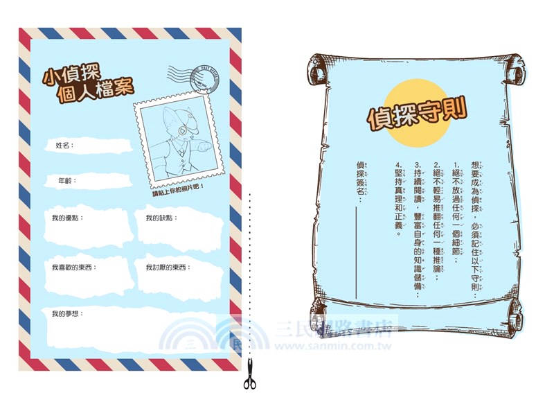 神探邁克狐‧偵探大賽篇05：黃金劫案