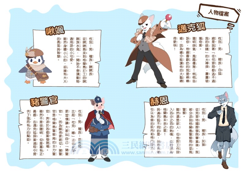 神探邁克狐‧偵探大賽篇05：黃金劫案
