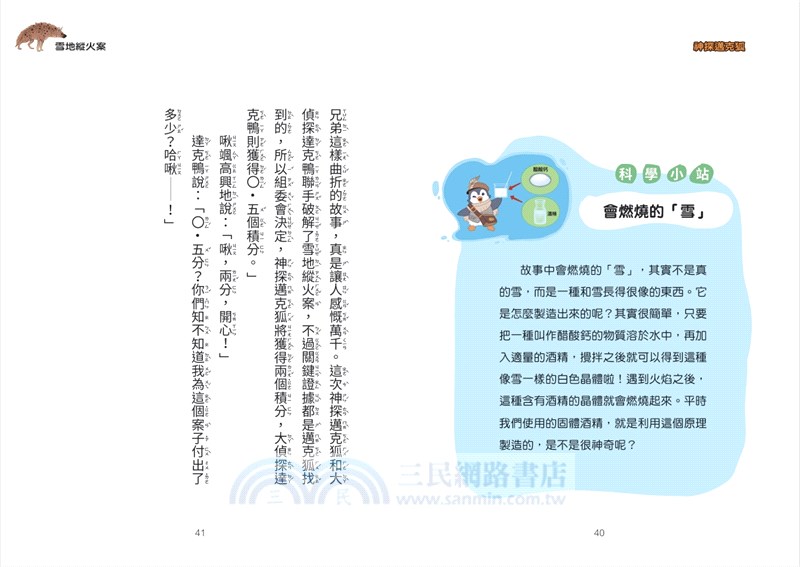 神探邁克狐‧偵探大賽篇05：黃金劫案