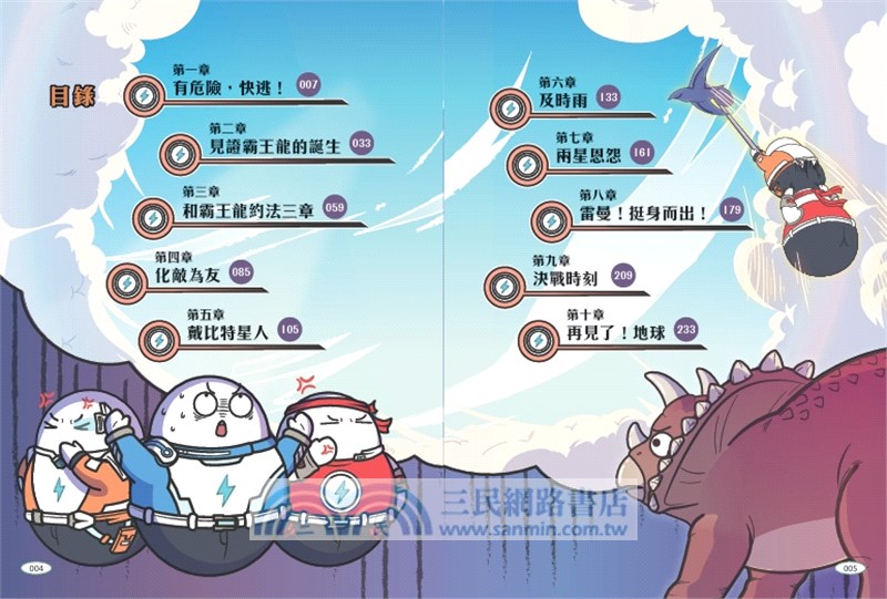 【漫畫】恐龍世界大冒險：霸王龍的誕生（隨書附贈恐龍大逃殺雙面海報）