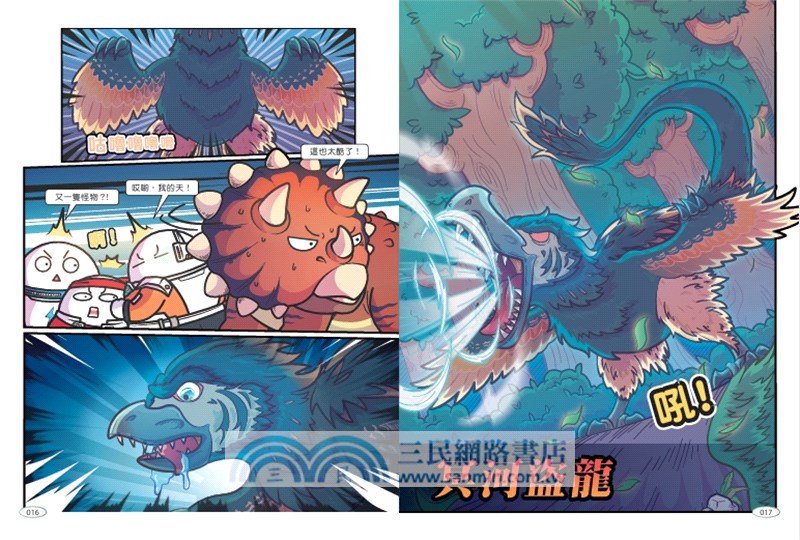 【漫畫】恐龍世界大冒險：霸王龍的誕生（隨書附贈恐龍大逃殺雙面海報）