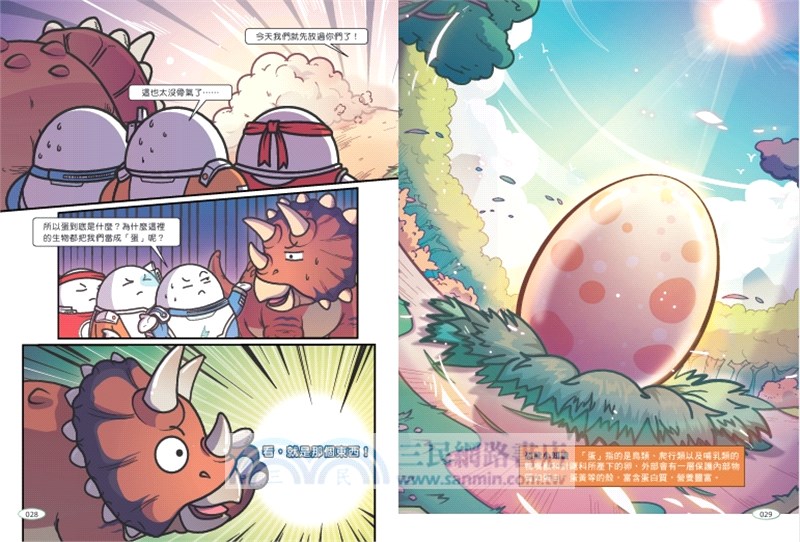 【漫畫】恐龍世界大冒險：霸王龍的誕生（隨書附贈恐龍大逃殺雙面海報）