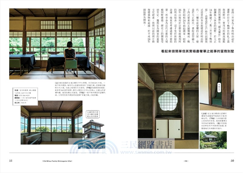 京都名建築裡吃午餐：重新觀看27座新舊建築，在魔幻空間裡用餐穿梭時光