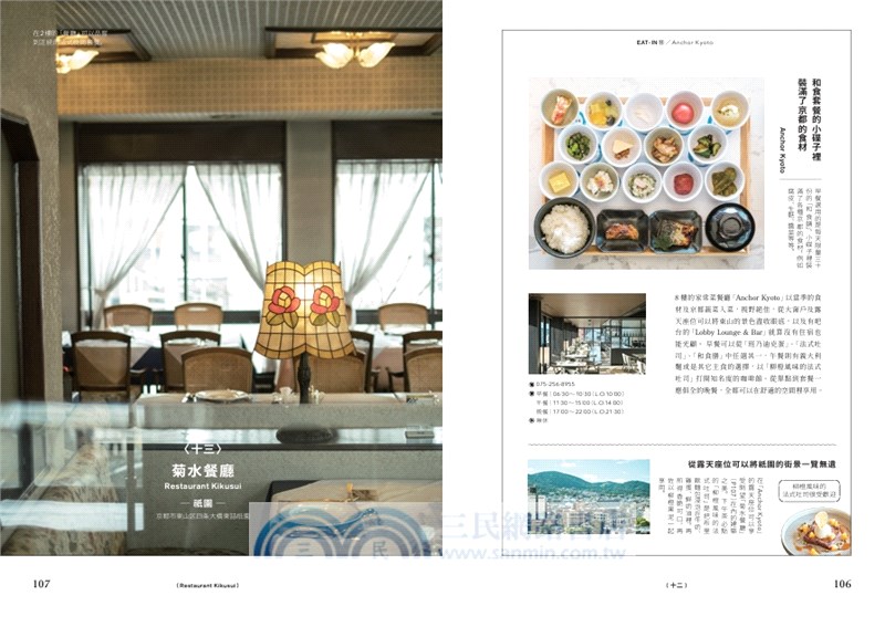 京都名建築裡吃午餐：重新觀看27座新舊建築，在魔幻空間裡用餐穿梭時光