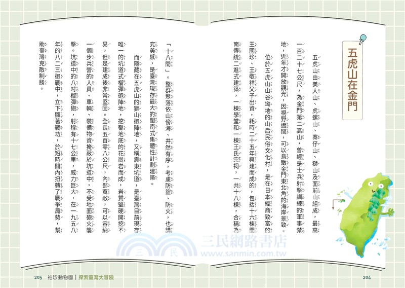 袖珍動物園03：探索臺灣大冒險