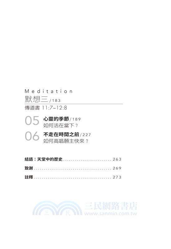 時間神學：承繼過去、盼望未來、信實地回應此刻