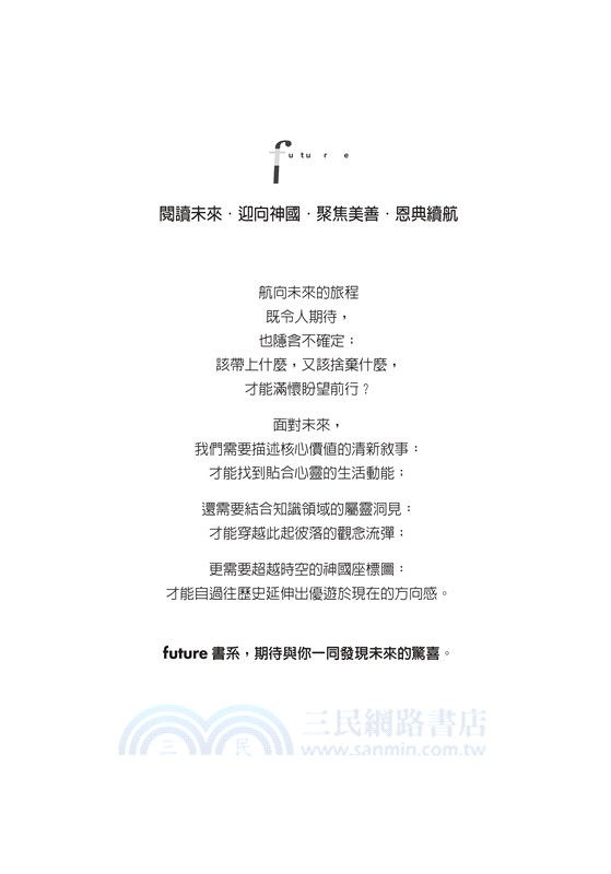 時間神學：承繼過去、盼望未來、信實地回應此刻