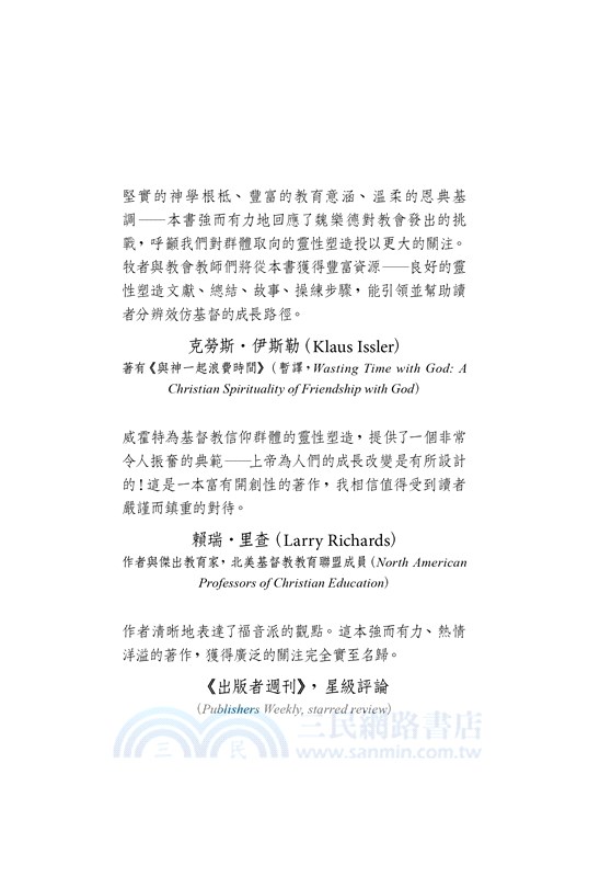 靈性健康的教會：打造快樂成長的基督群體