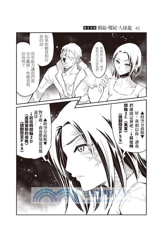 異世歧路：俐茹、殭屍、大接龍