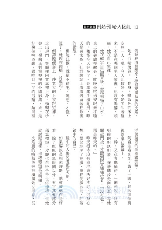 異世歧路：俐茹、殭屍、大接龍