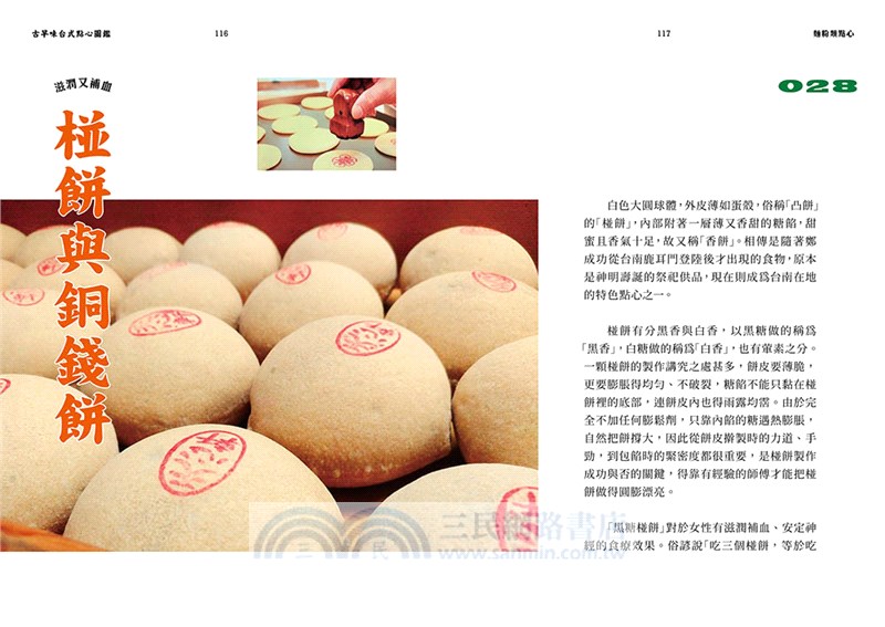 古早味台式點心圖鑑：原型食材&糖製點心、麵粉類點心、涼水甜湯、冰品，在地惜食智慧與手工氣味，作夥呷點心！