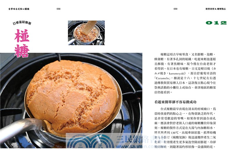 古早味台式點心圖鑑：原型食材&糖製點心、麵粉類點心、涼水甜湯、冰品，在地惜食智慧與手工氣味，作夥呷點心！