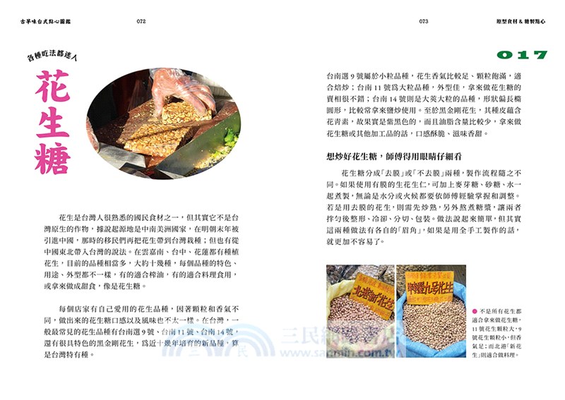 古早味台式點心圖鑑：原型食材&糖製點心、麵粉類點心、涼水甜湯、冰品，在地惜食智慧與手工氣味，作夥呷點心！
