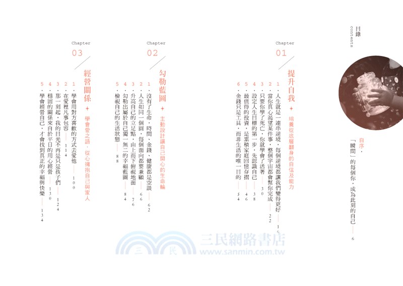 最美好的投資（親簽版）：36個關鍵思維，做長期主義者，孫太從底層翻轉人生，勾勒幸福藍圖的祕訣