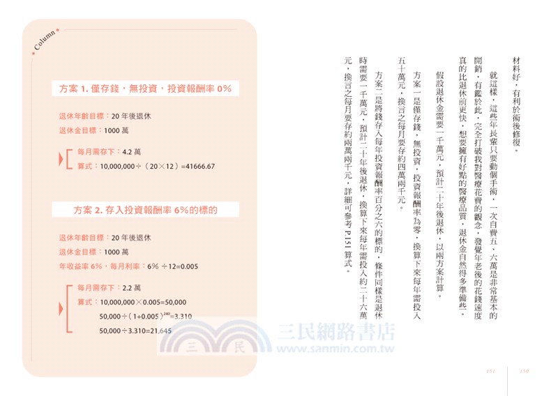 最美好的投資（親簽版）：36個關鍵思維，做長期主義者，孫太從底層翻轉人生，勾勒幸福藍圖的祕訣