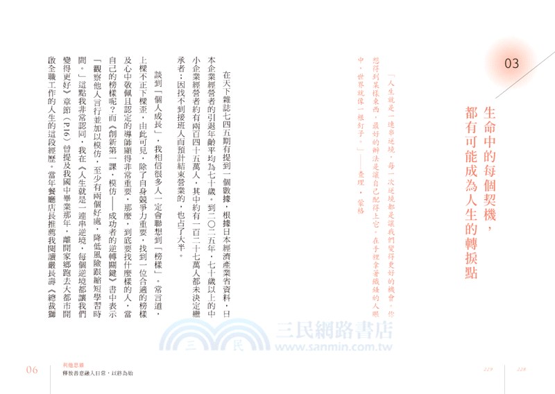 最美好的投資（親簽版）：36個關鍵思維，做長期主義者，孫太從底層翻轉人生，勾勒幸福藍圖的祕訣