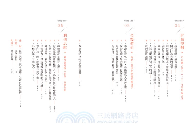 最美好的投資（親簽版）：36個關鍵思維，做長期主義者，孫太從底層翻轉人生，勾勒幸福藍圖的祕訣