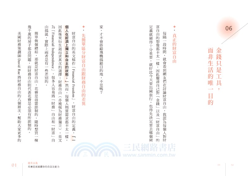 最美好的投資（親簽版）：36個關鍵思維，做長期主義者，孫太從底層翻轉人生，勾勒幸福藍圖的祕訣