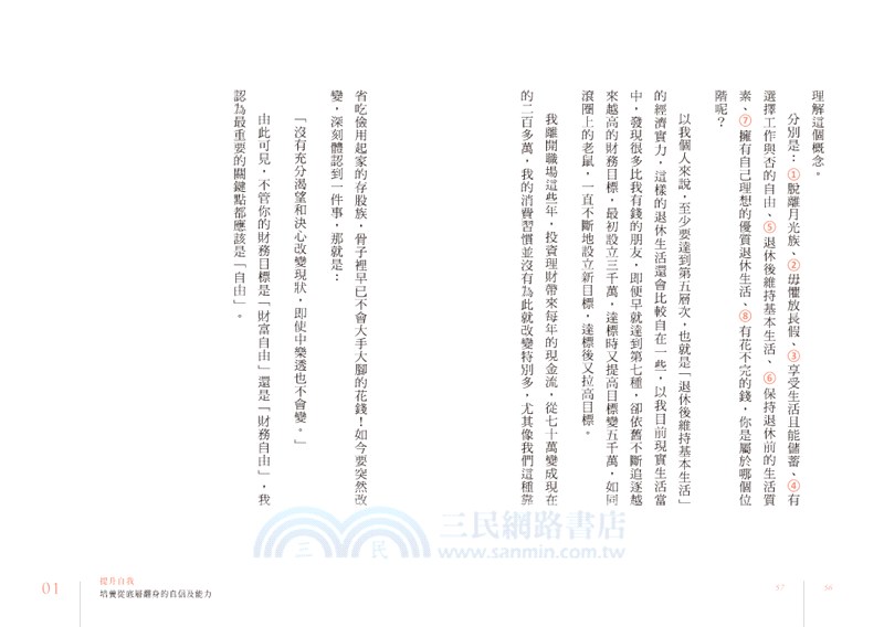 最美好的投資（親簽版）：36個關鍵思維，做長期主義者，孫太從底層翻轉人生，勾勒幸福藍圖的祕訣