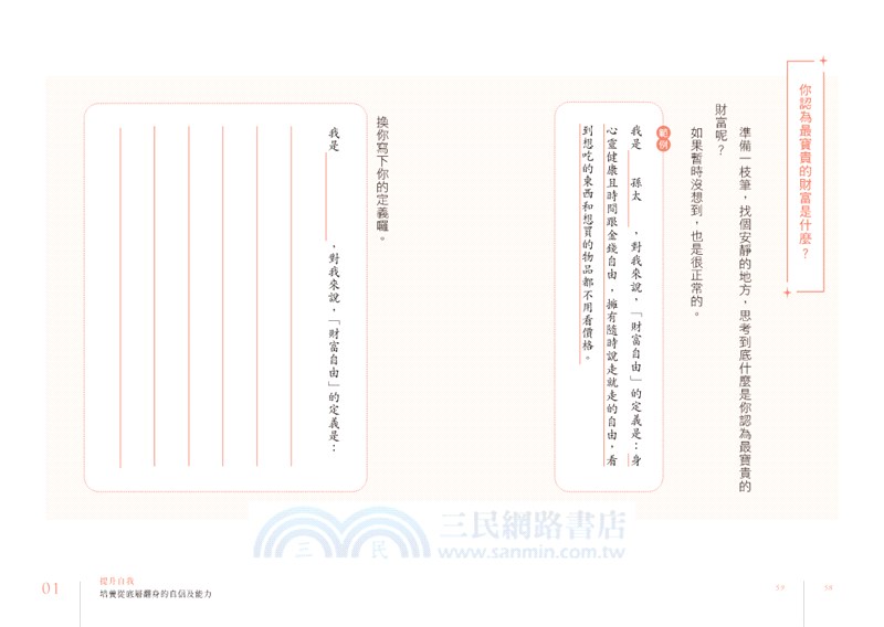 最美好的投資（親簽版）：36個關鍵思維，做長期主義者，孫太從底層翻轉人生，勾勒幸福藍圖的祕訣