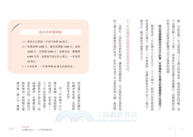 最美好的投資（親簽版）：36個關鍵思維，做長期主義者，孫太從底層翻轉人生，勾勒幸福藍圖的祕訣