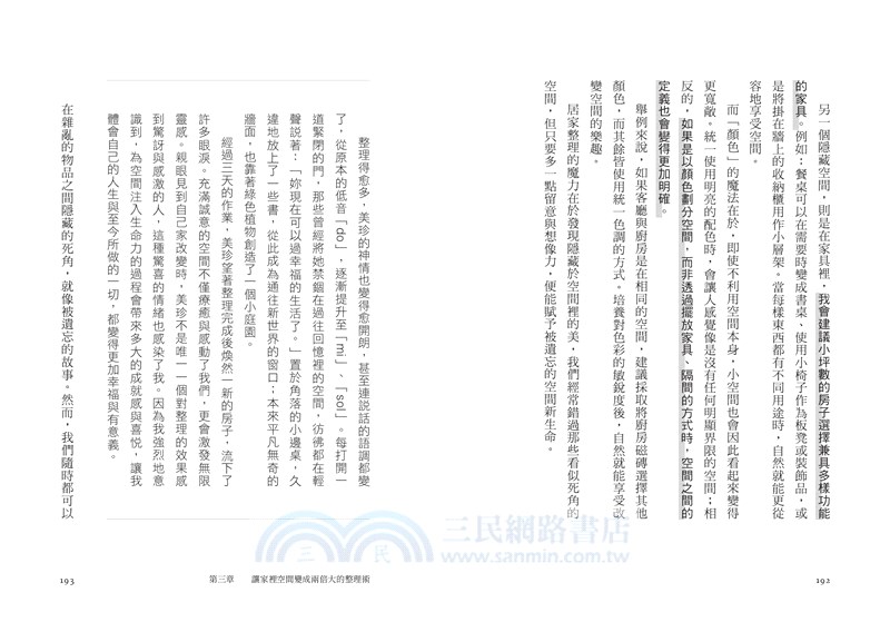 帶來好運的家：有錢人的家都這樣整理！幫超過10,000人重整生活的空間規劃術，當家成為喜歡的樣子，人生就會是理想的樣子