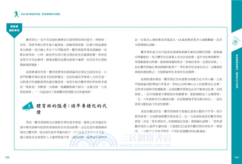 我教的不只是棒球,還有人生競爭力