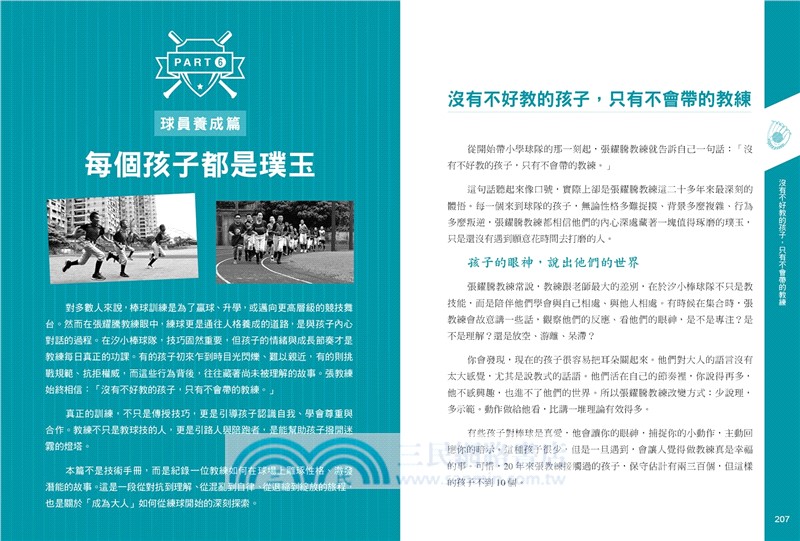 我教的不只是棒球,還有人生競爭力