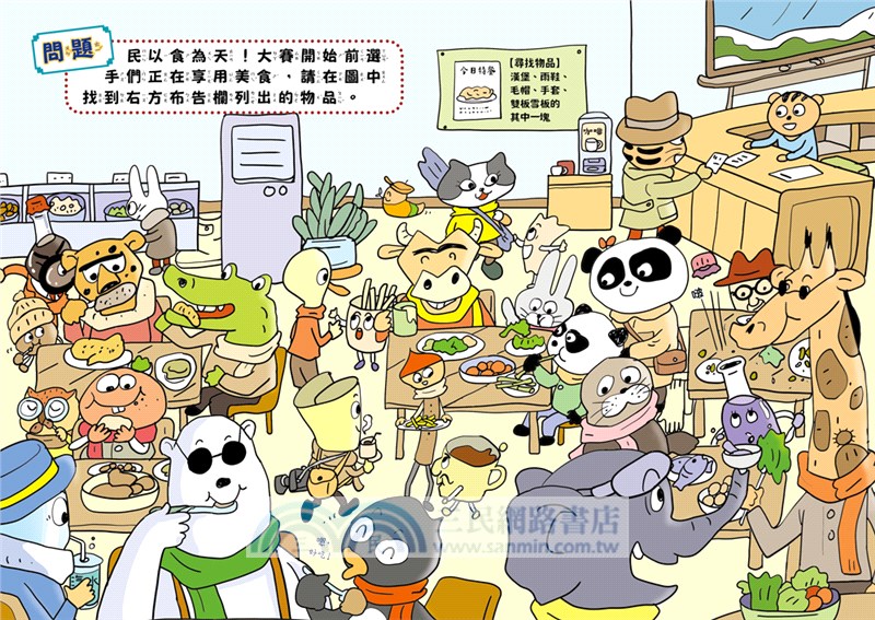 汽水偵探05：暴雪中的比賽風波