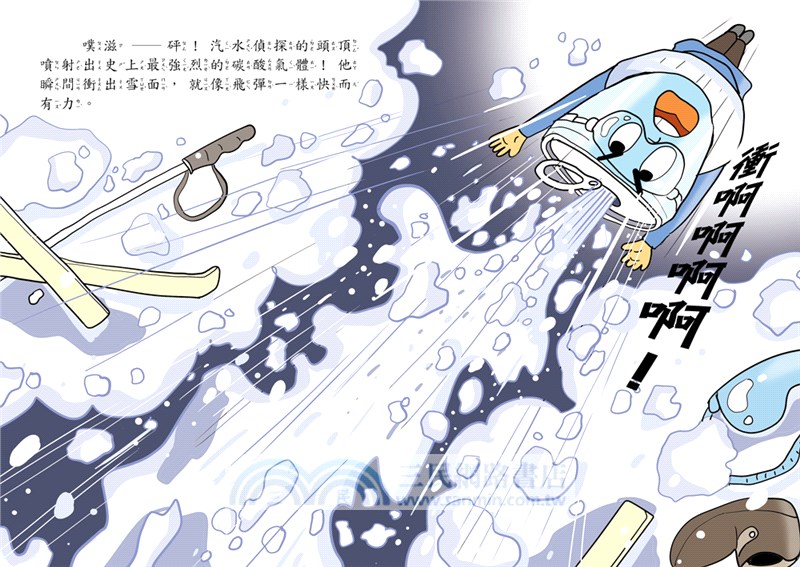 汽水偵探05：暴雪中的比賽風波