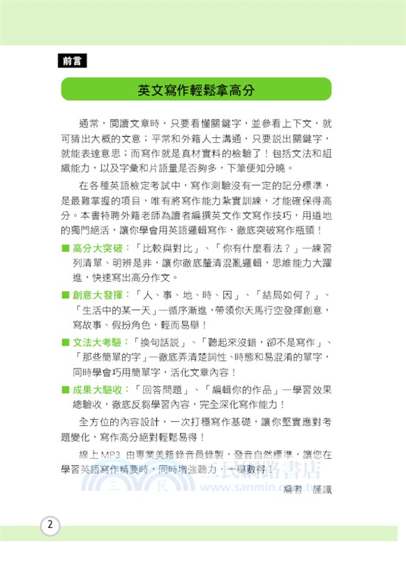 GEPT全民英檢寫作訓練：初級