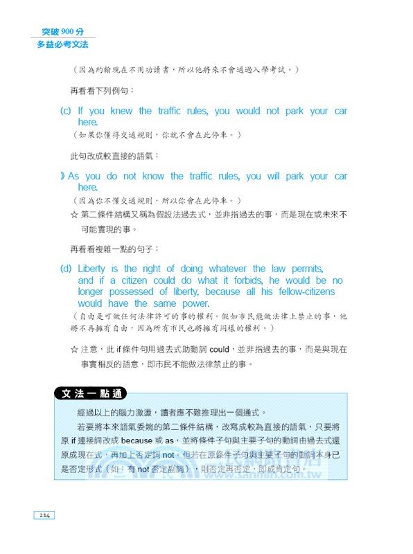 突破900分多益必考文法：買文法送單字！金色證書，輕鬆到手（口袋書＋附贈線上MP3頻考單字背誦音檔）