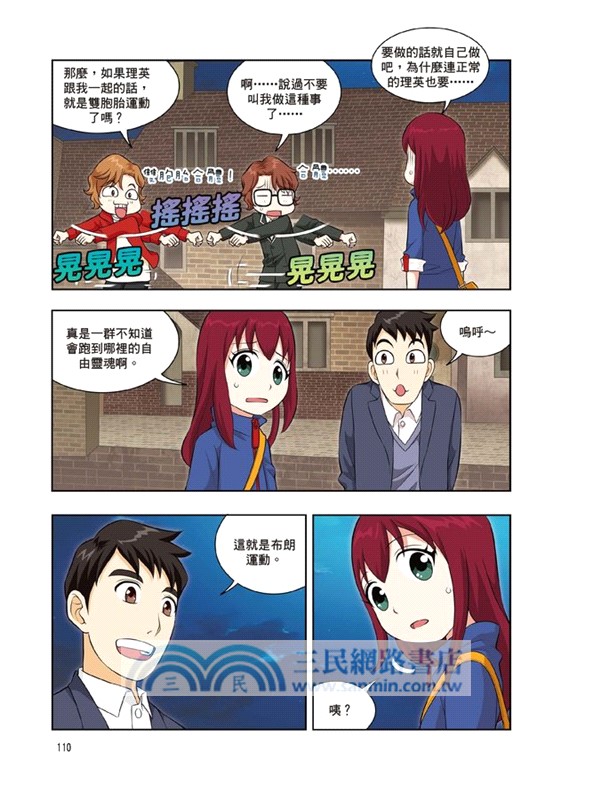 科學傳播者軌道的守護吧！科學01：軌道，保護愛因斯坦吧！