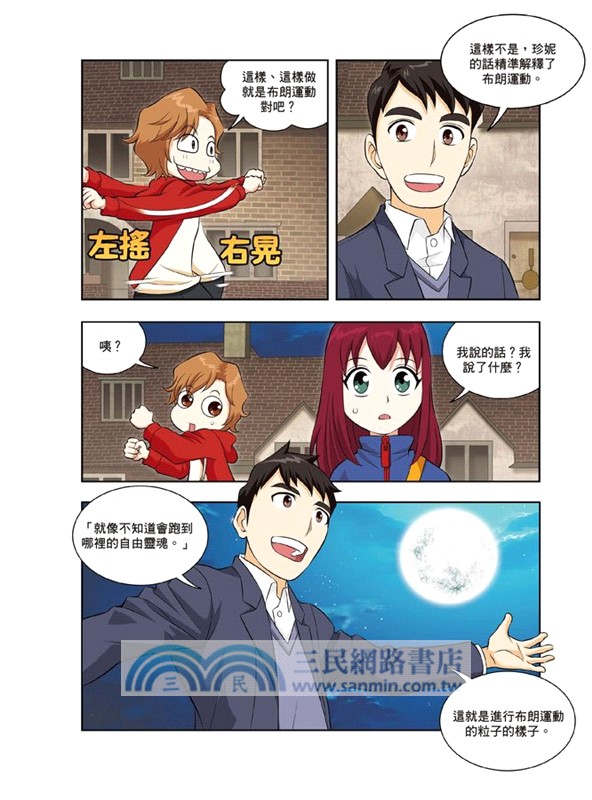 科學傳播者軌道的守護吧！科學01：軌道，保護愛因斯坦吧！