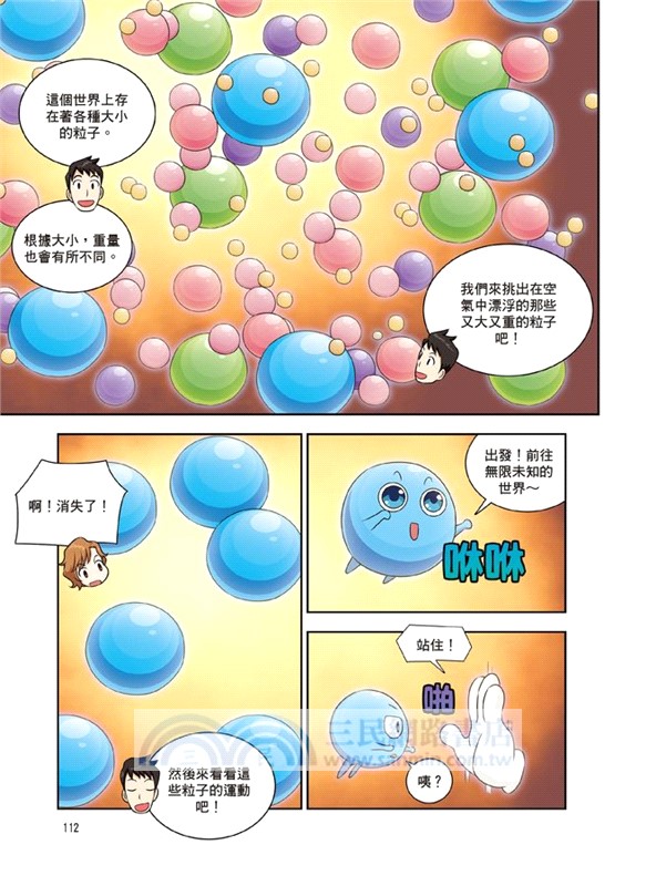 科學傳播者軌道的守護吧！科學01：軌道，保護愛因斯坦吧！