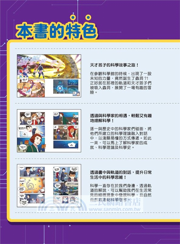 科學傳播者軌道的守護吧！科學01：軌道，保護愛因斯坦吧！