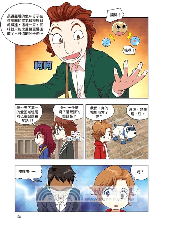 科學傳播者軌道的守護吧！科學01：軌道，保護愛因斯坦吧！