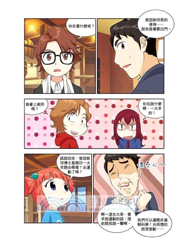 科學傳播者軌道的守護吧！科學02：愛因斯坦，創造奇蹟吧！