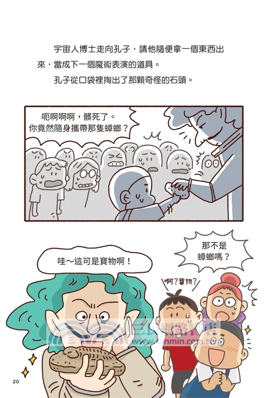 紅衣鼻屎超人04：地層裡的寶物化石