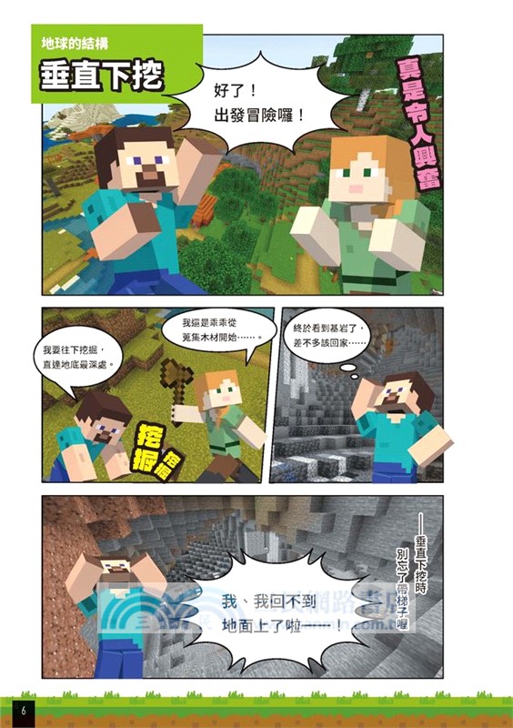 Minecraft輕鬆學！地球的祕密