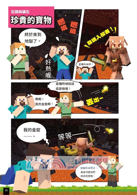 Minecraft輕鬆學！地球的祕密