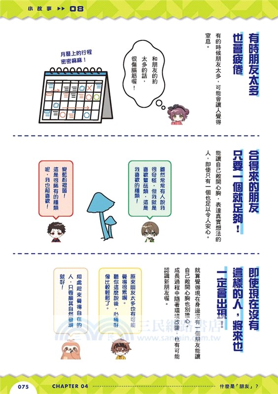 生活危機！解決俱樂部03：心靈養成法