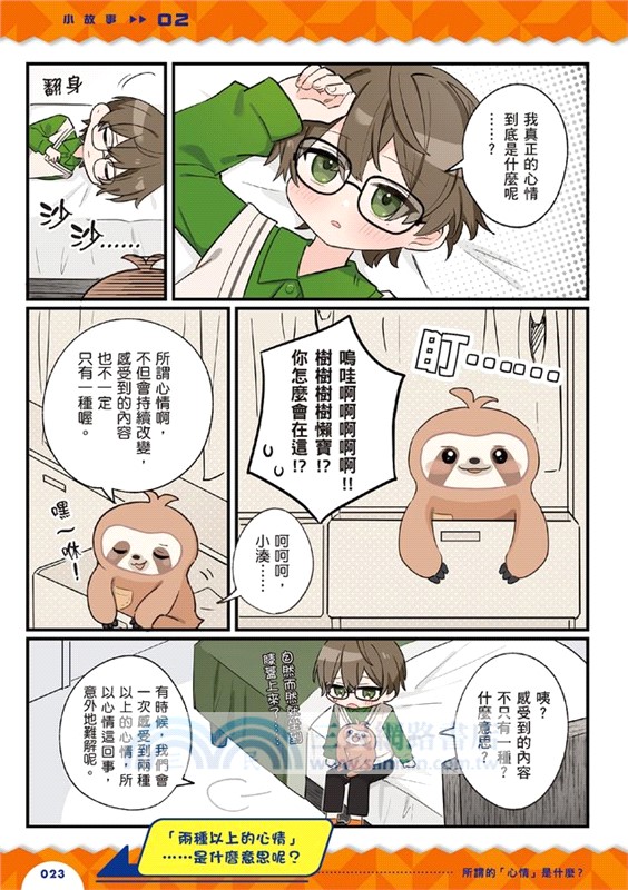 生活危機！解決俱樂部03：心靈養成法